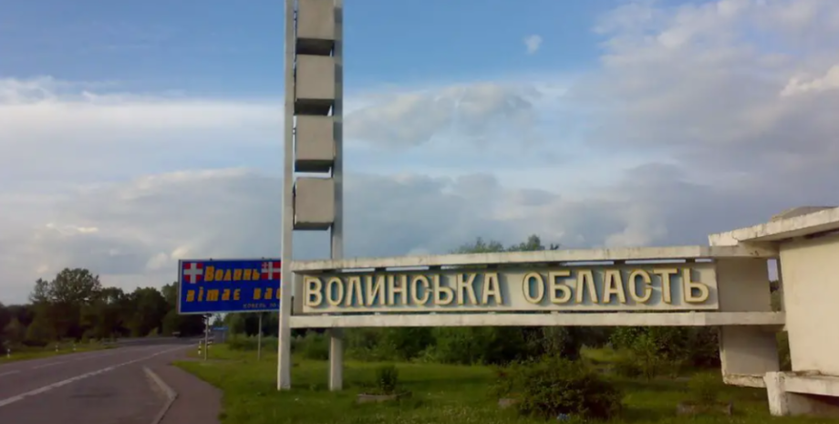 Волинська область