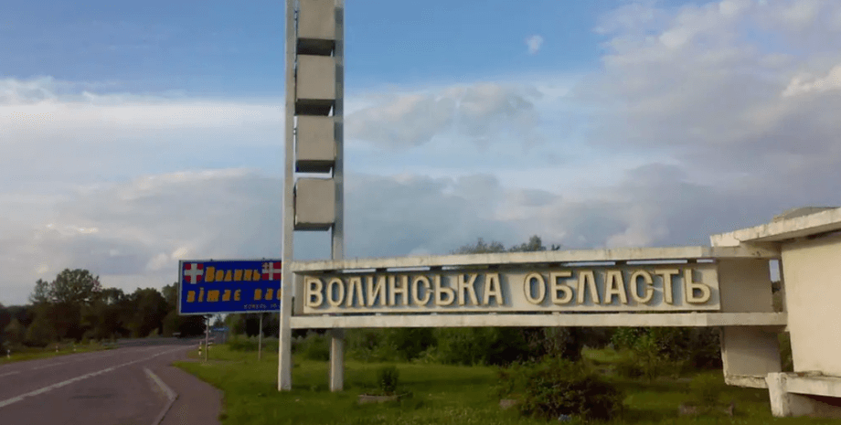 Волынская область