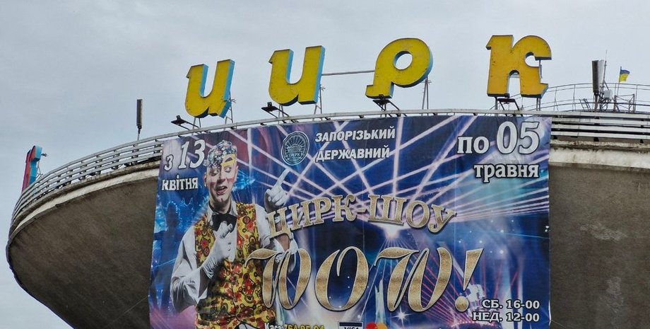 Цирк, Запоріжжя, інцидент, акробати, гімнасти, травма