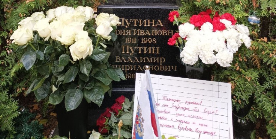могила батьків Путіна, партія мертвих, звернення до батьків Путіна, батьки Путіна, мобілізація в Росії