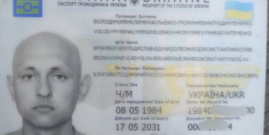 новини тернополя,  ім'я , найдовше ім'я, зміна імені, зміна прізвища