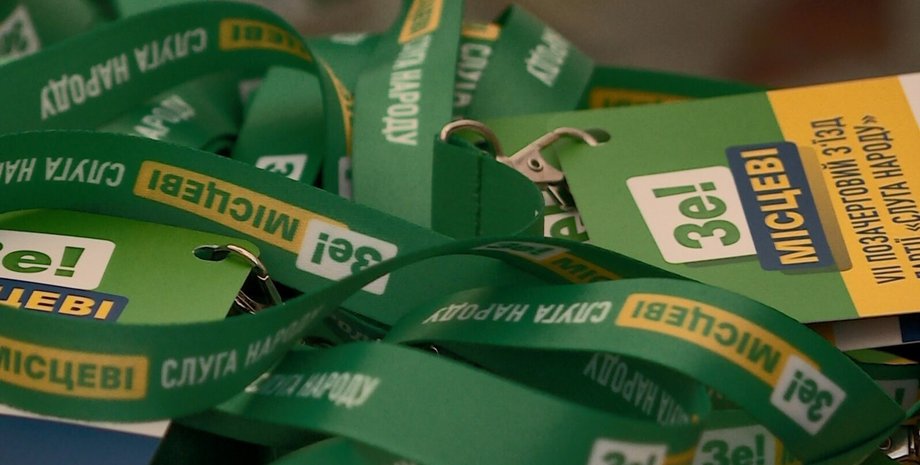 партія Слуга народу, депутати слуга народу, президентська партія, партія Зеленського