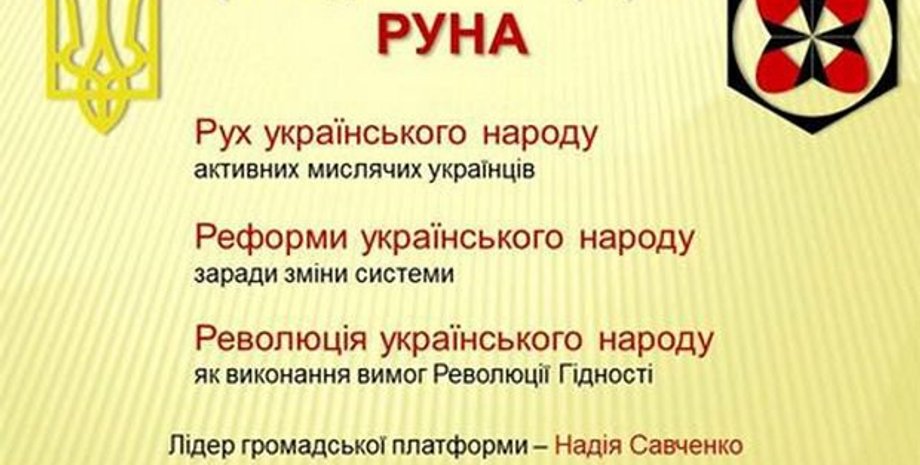 Источник: facebook.com/Savchenko.Nadiia