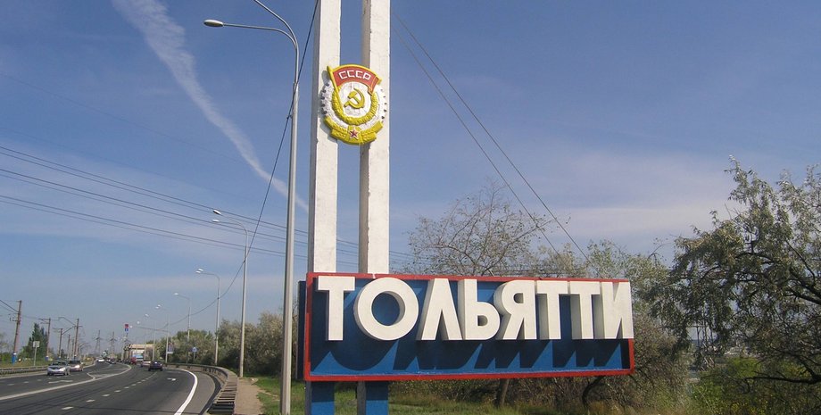 Тольятти / Фото: dic.academic.ru