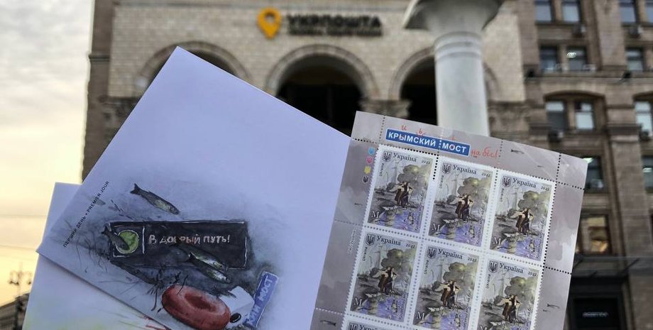 Укрпочта, марка, Крымский мост