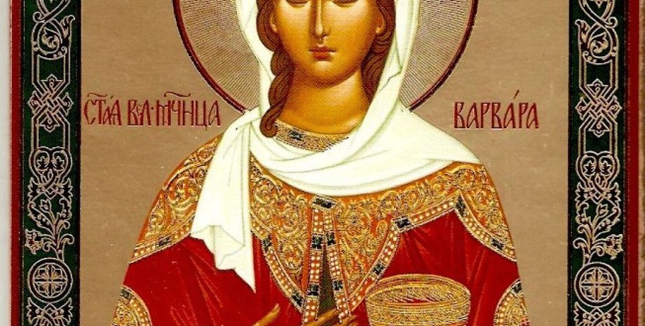 великомученица Варвара