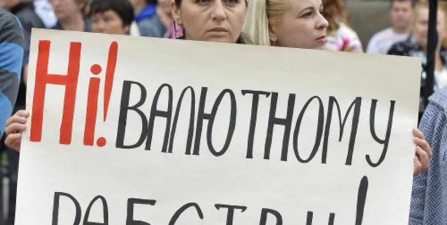 Акция протеста валютных заемщиков / Фото: УНИАН