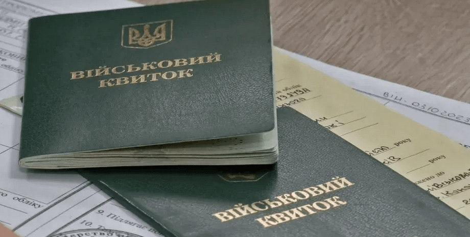 військовий квиток