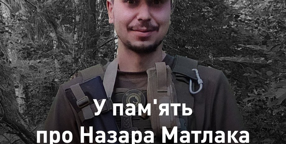 Боец ВСУ Назар Матляк, погиб Боец ВСУ Назар Матляк