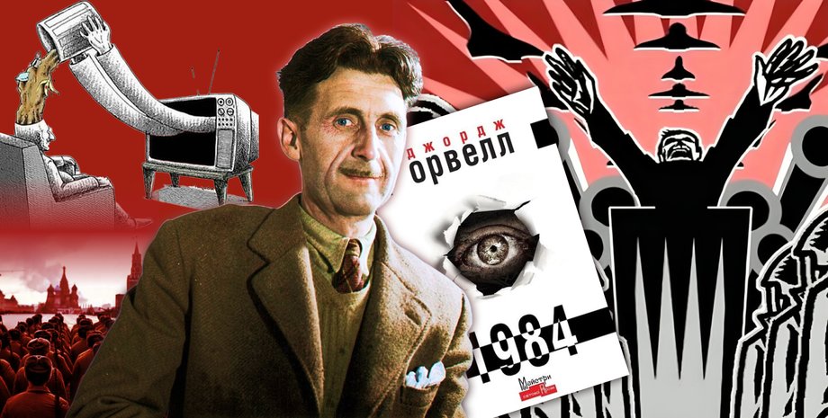1984 Орвелл, Джордж Орвелл, роман 1984, книга 1984, Великий Брат