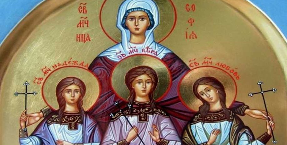 День памяти Веры, Надежды, Любви и Софии
