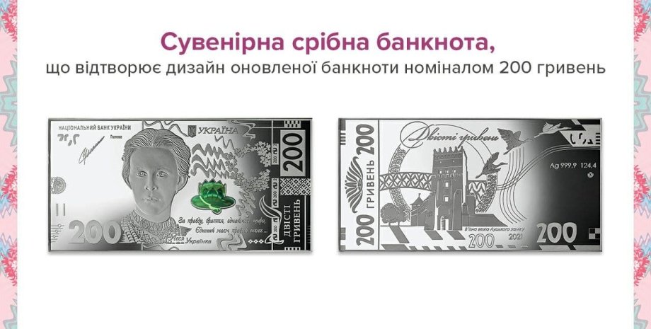 сувенірна банкнота, 200 гривень