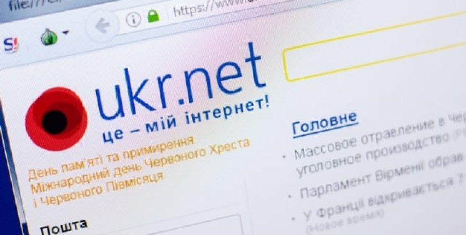 сбой в работе ukr.net, агрегатор новостей, портал новостей, электронная почта, Украина