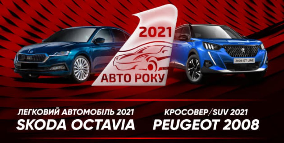 Авто року, Авто року в Україні 2021