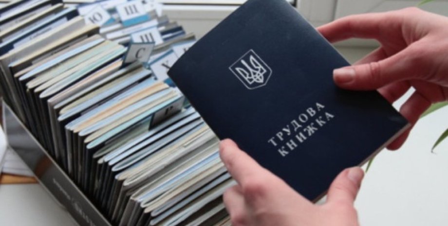 Оцифровка трудовых книжек в Украине