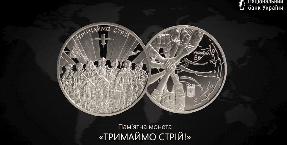 Пам'ятна монета Тримаймо стрій!