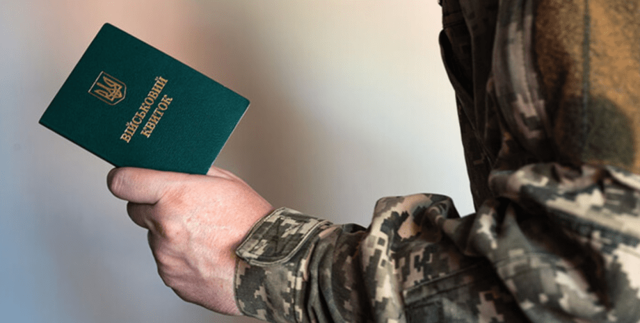 военный билет военный билет, всу, тцк