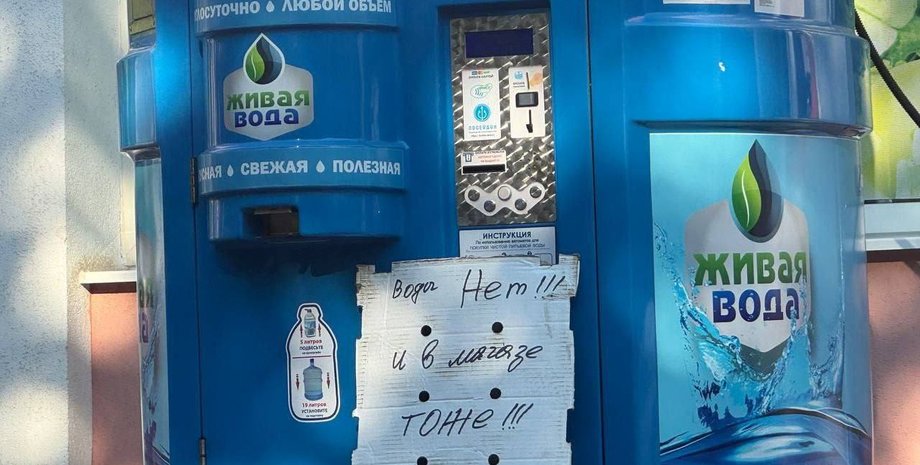 На автоматах з питною водою з'явились таблички про те, що вони не працюють