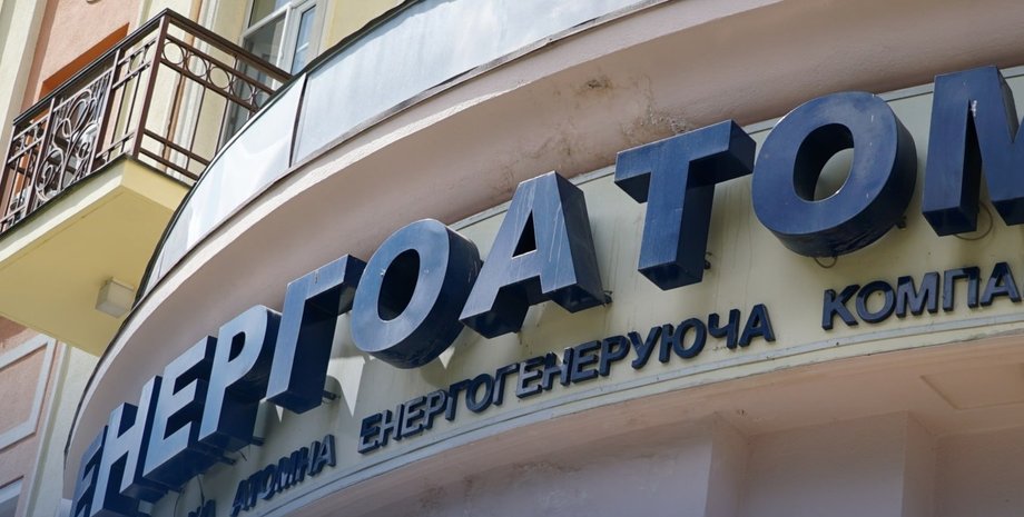 Энергоатом Ведется проверка