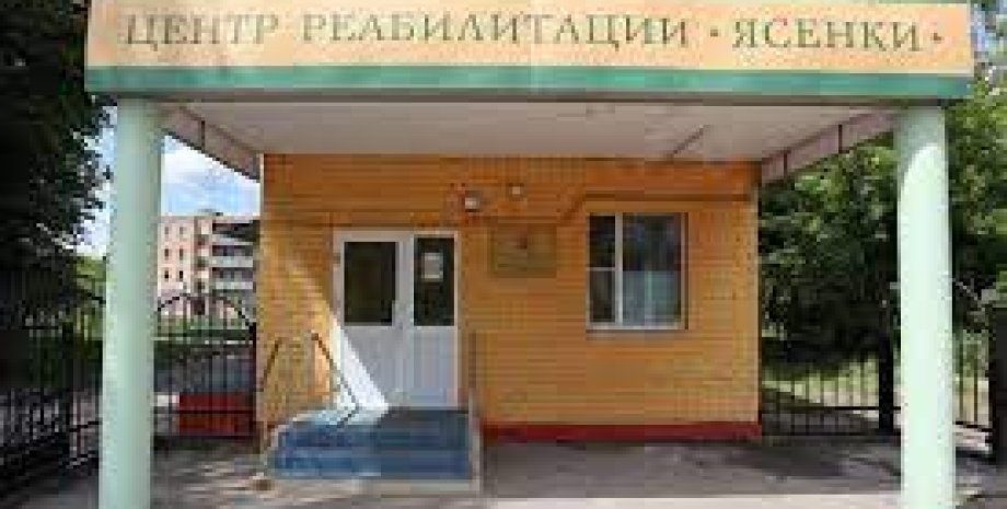 Центр "Ясенки", госпіталь у Вороновському, санаторій "Ясенки"