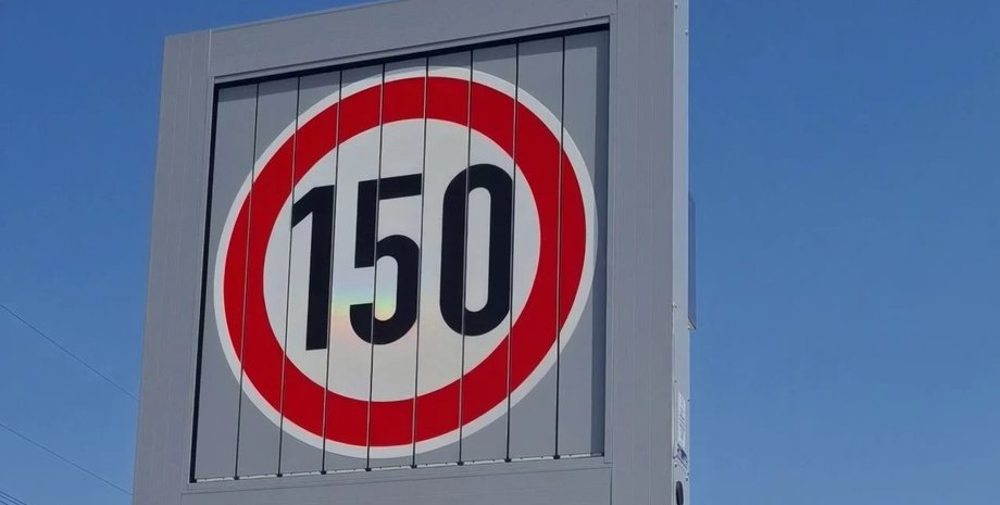 обмеження швидкості 150