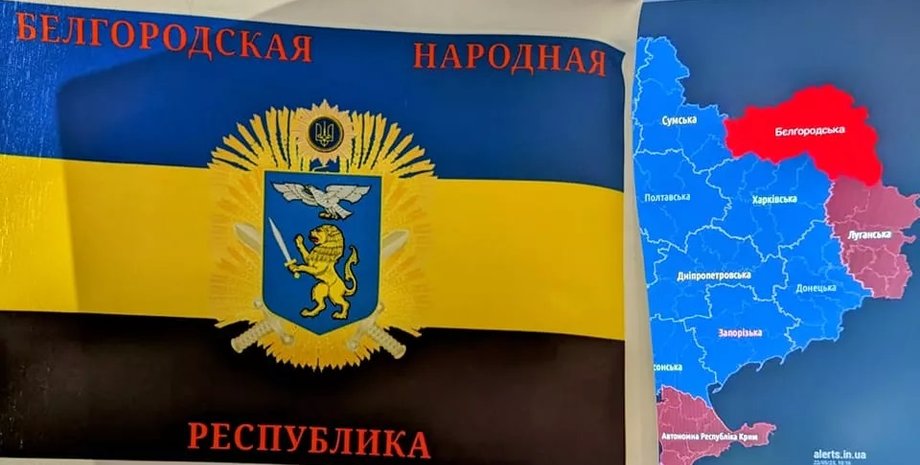 БНР и КНР, белгородская народная республика, курская народная республика, фсб