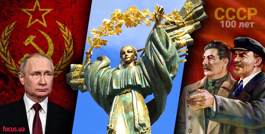 годовщина ссср, юбилей ссср, советский союз когда создан, ссср когда создан, советский союз как образовался, 100 лет ссср, 100 лет советскому союзу, ссср путин, ссср сталин, украина в ссср