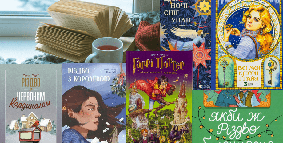 книги 2025 зима топ книг зима 2025, що пиститати взимку, зимове читання 2025