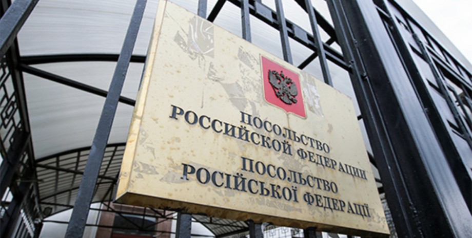 Посольство РФ, посольство Росії