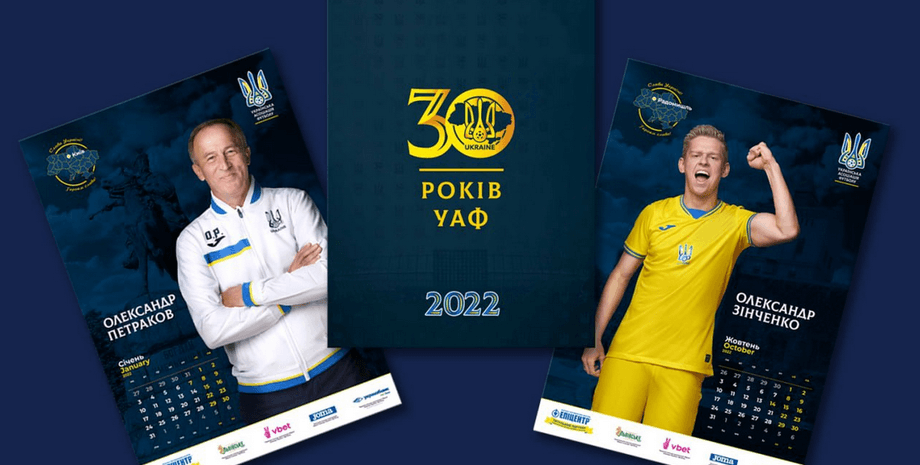 Эксклюзивный календарь УАФ без Закарпатской области на 2022 год