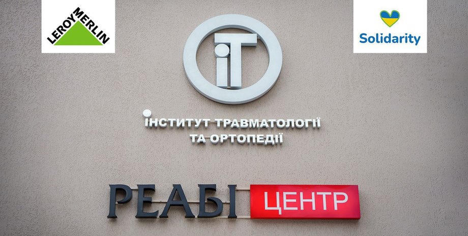 Компания ЛЕРУА МЕРЛЕН помогает восстанавливать Украину. Фото пресс-служба ЛЕРУА МЕРЛЕН