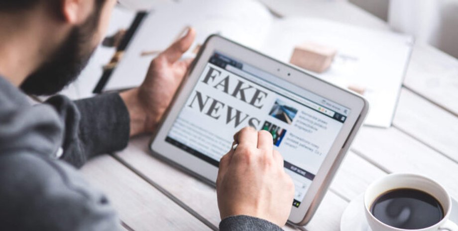 фейки, фейковые новости