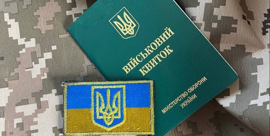 військовий квиток мобілізація, мобілізація в Україні, відстрочка від мобілізації, студенти відстрочка