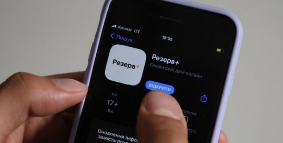 Приложение Резерв+ Мобильное приложение Резерв+