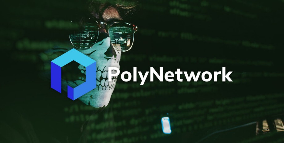 Poly Network, хакери, криптовалюта