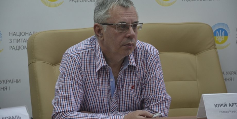 Юрий Артеменко/Фото: nrada.gov.ua/