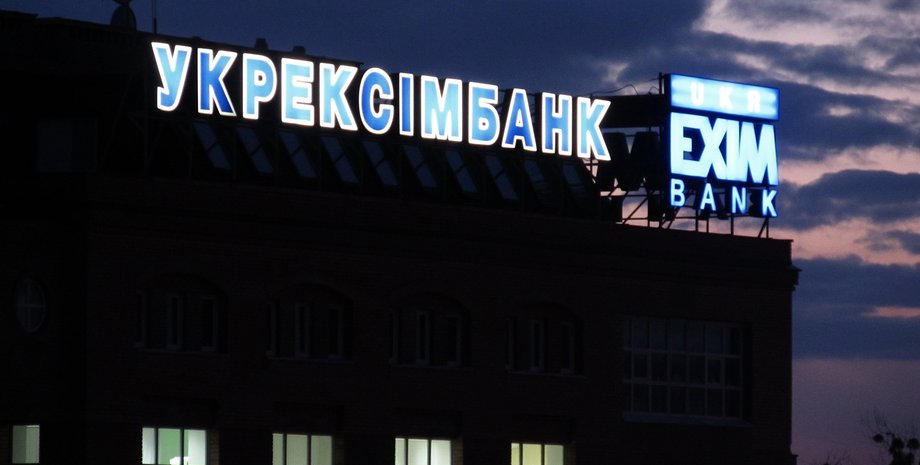 Укрэксимбанк / Фото из открытого источника