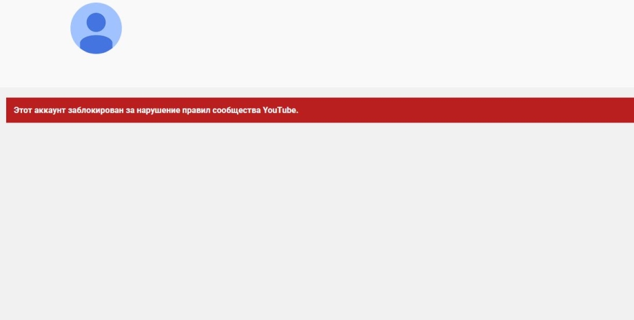 YouTube, блокировка