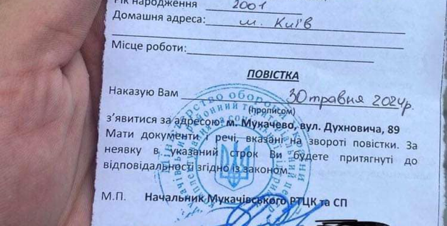 Повестка Мобилизация, усиление мобилизации, пустые повестки, война