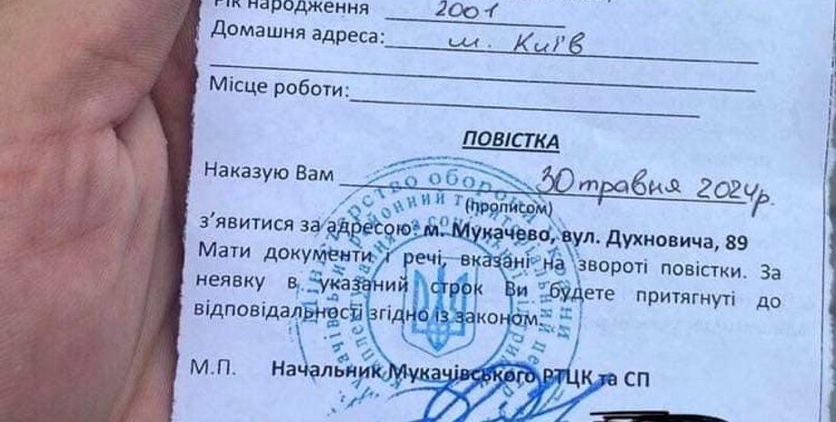 повістка, мобілізація в Україні, мобілізація