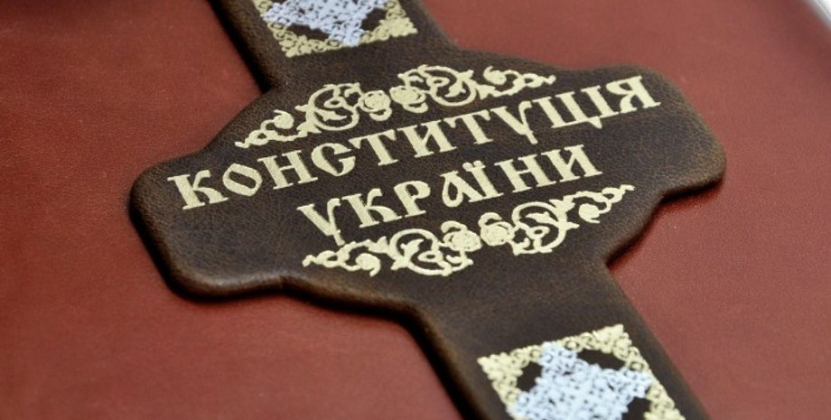 Конституция Украины / Фото: mir.life