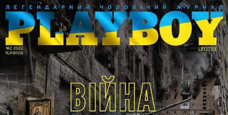 Playboy Ukraine, війна в Україні, російська агресія, обкладинка Playboy Ukraine