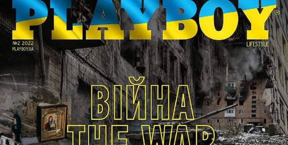 Playboy Ukraine, война в Украине, российская агрессия, обложка Playboy Ukraine