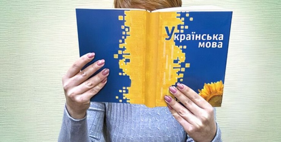 украинский язык, учебник, языковой закон, обслуживание