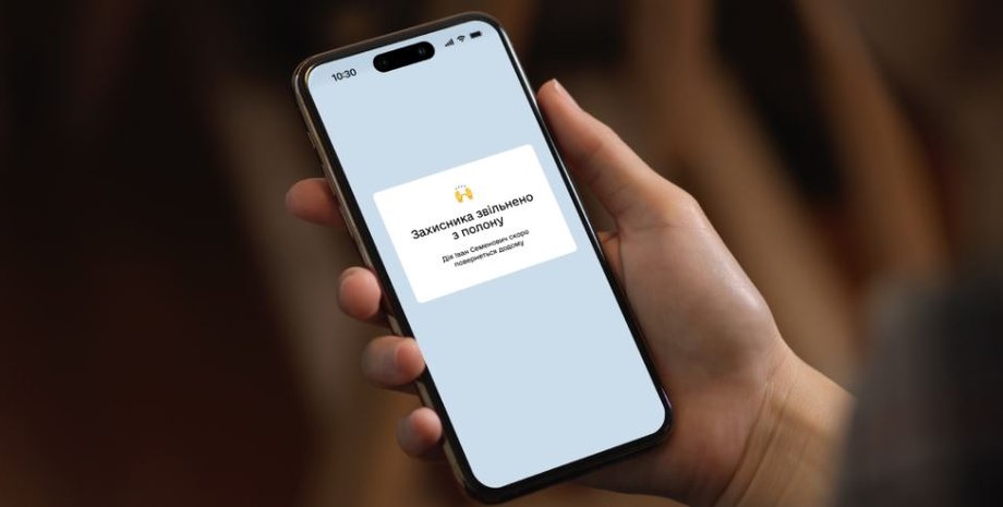 Мобільний застусунок, Дія, полонені, зниклі безвісти