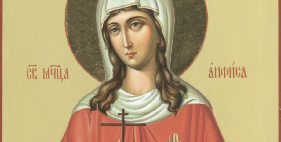 Анфиса Римская