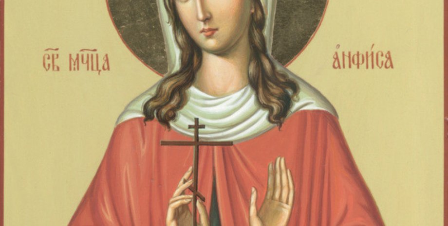 Анфіса Римська