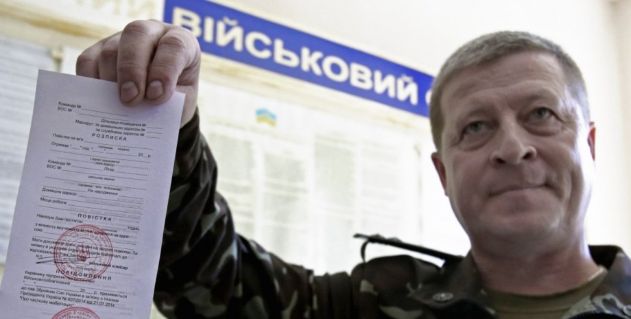 мобилизация в Украине, повестка, вручение повестки, ТЦК, военкомат