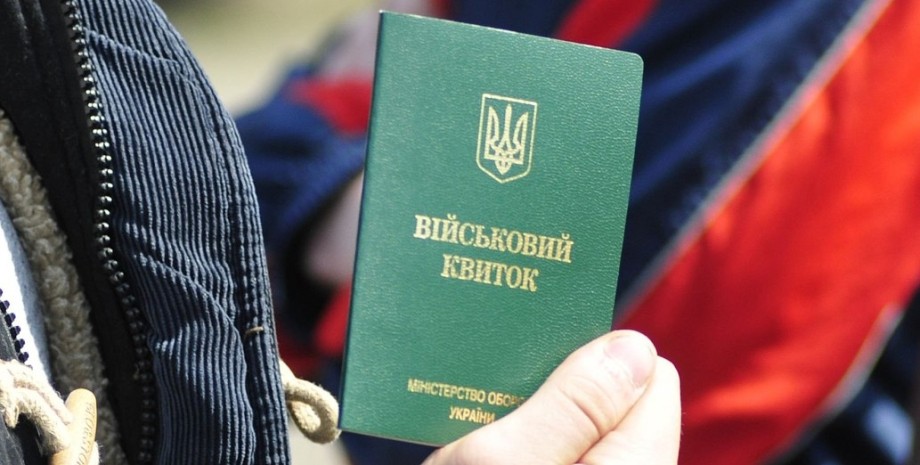 военный билет, военный учет, мобилизация, мобилизация в Украине, призыв в Украине, призыв в Украине