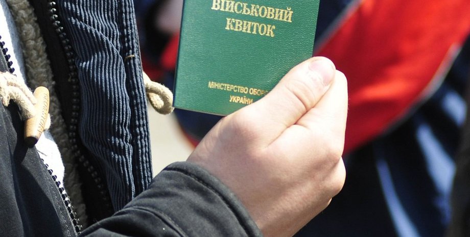 Военный билет